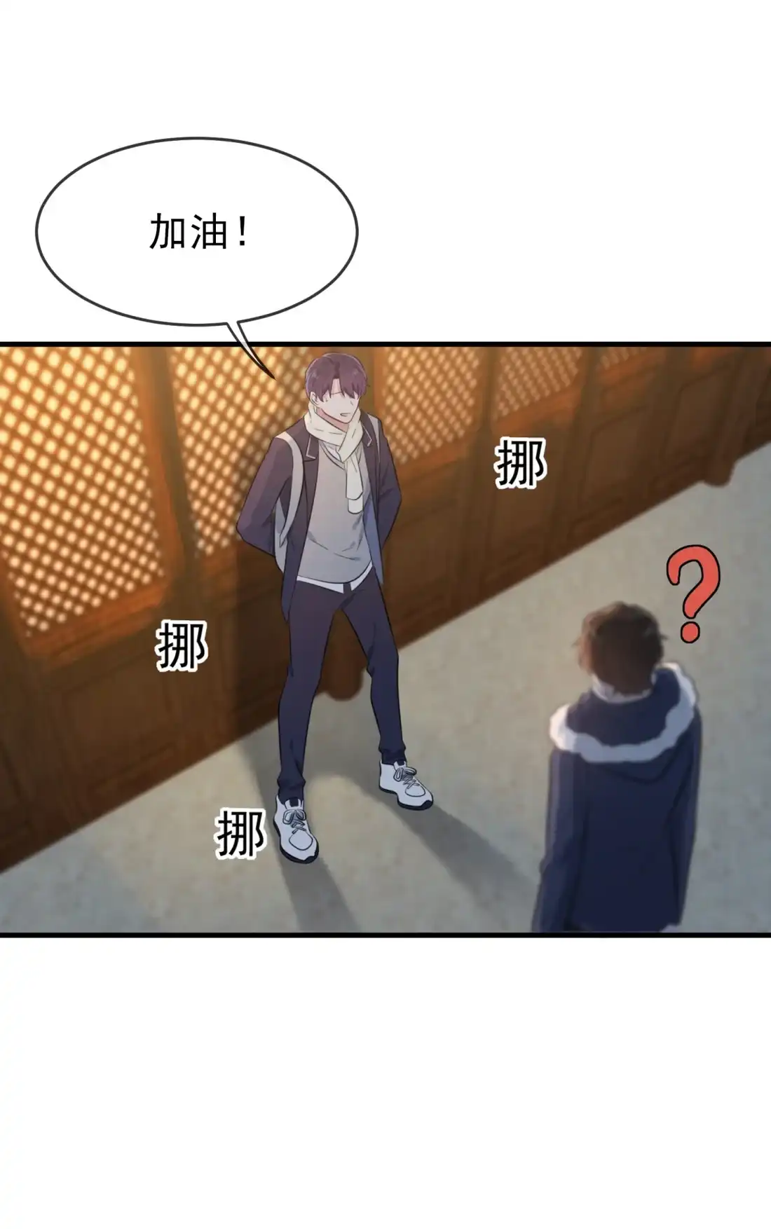 《我告老师！！》51 欢迎叶同学表演节目！ 第20页