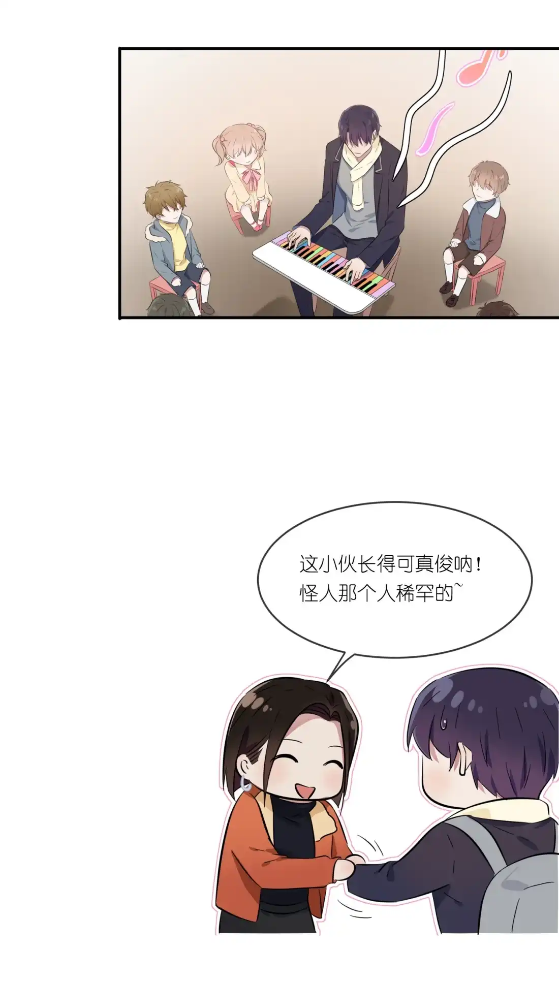 《我告老师！！》51 欢迎叶同学表演节目！ 第49页