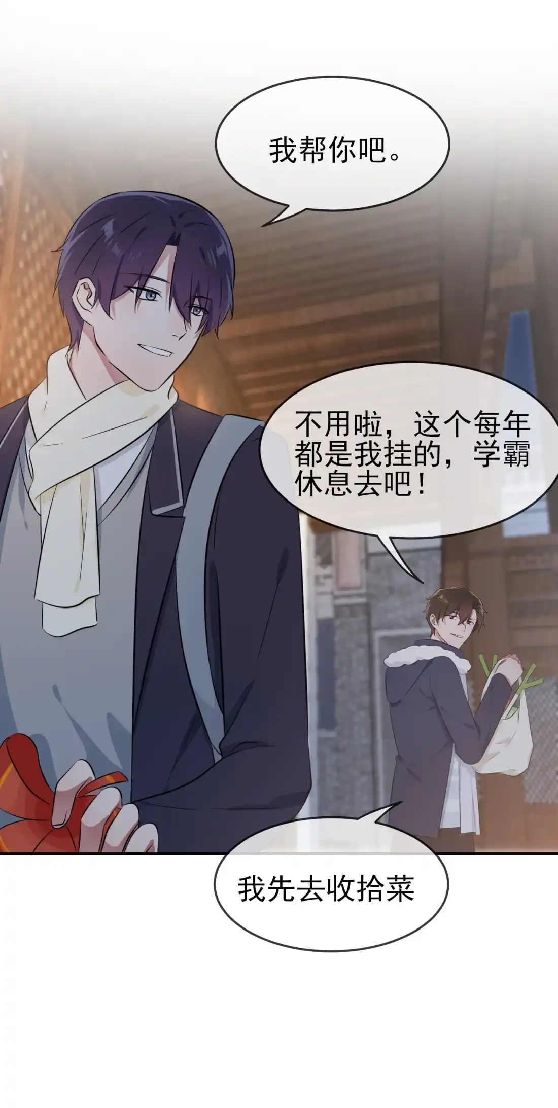 《我告老师！！》51 欢迎叶同学表演节目！ 第13页