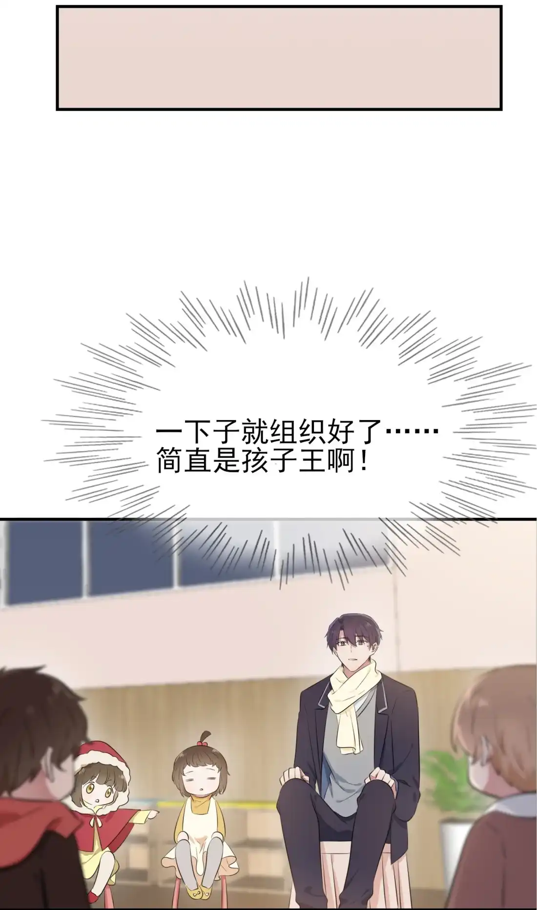 《我告老师！！》51 欢迎叶同学表演节目！ 第39页
