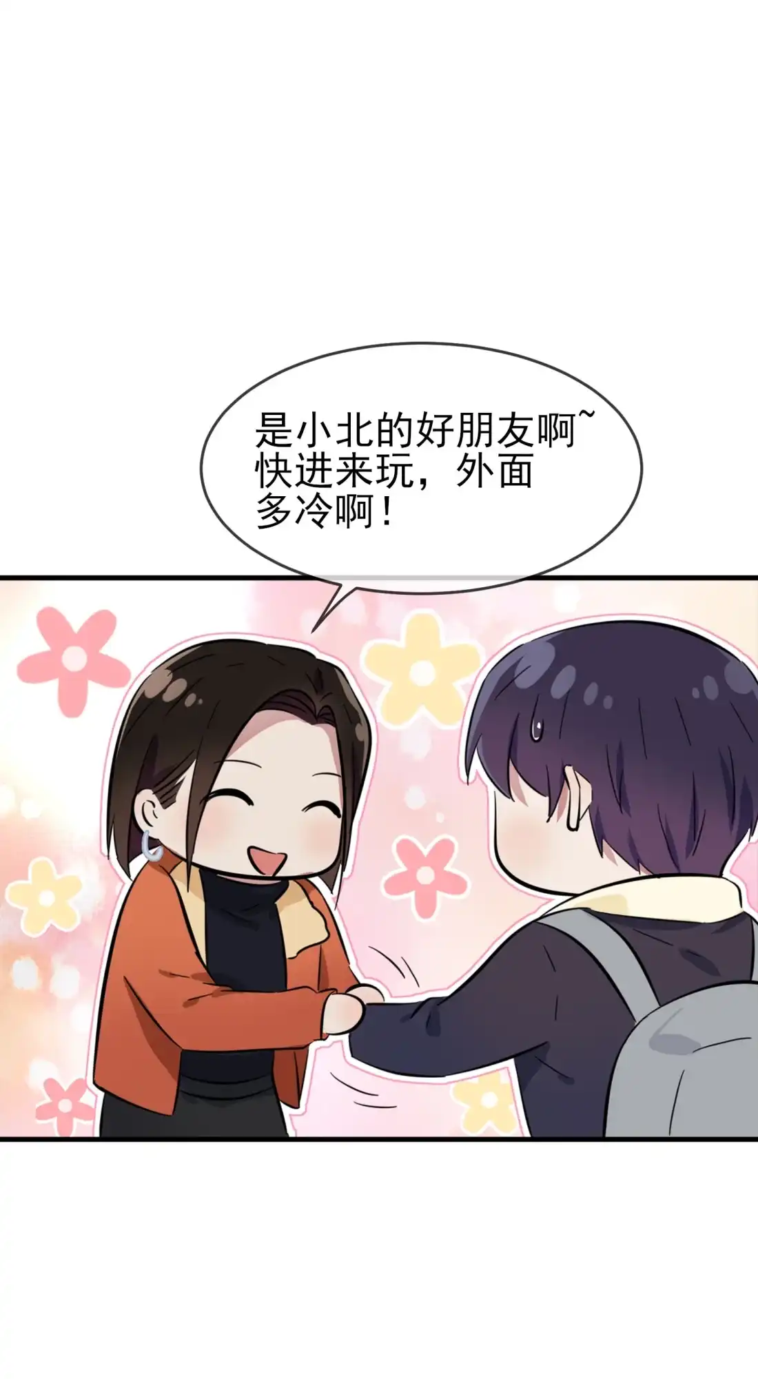 《我告老师！！》51 欢迎叶同学表演节目！ 第9页