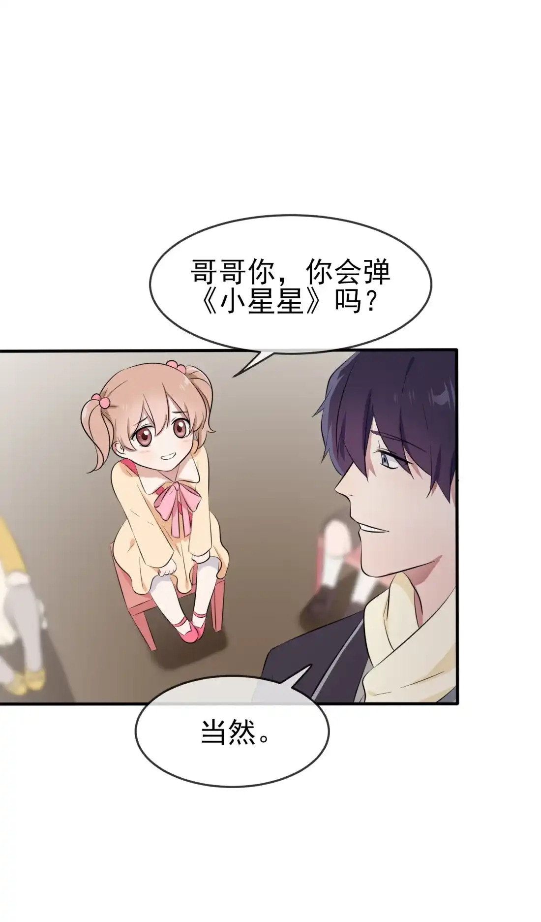 《我告老师！！》52 你见过一米九的妹子？ 第11页