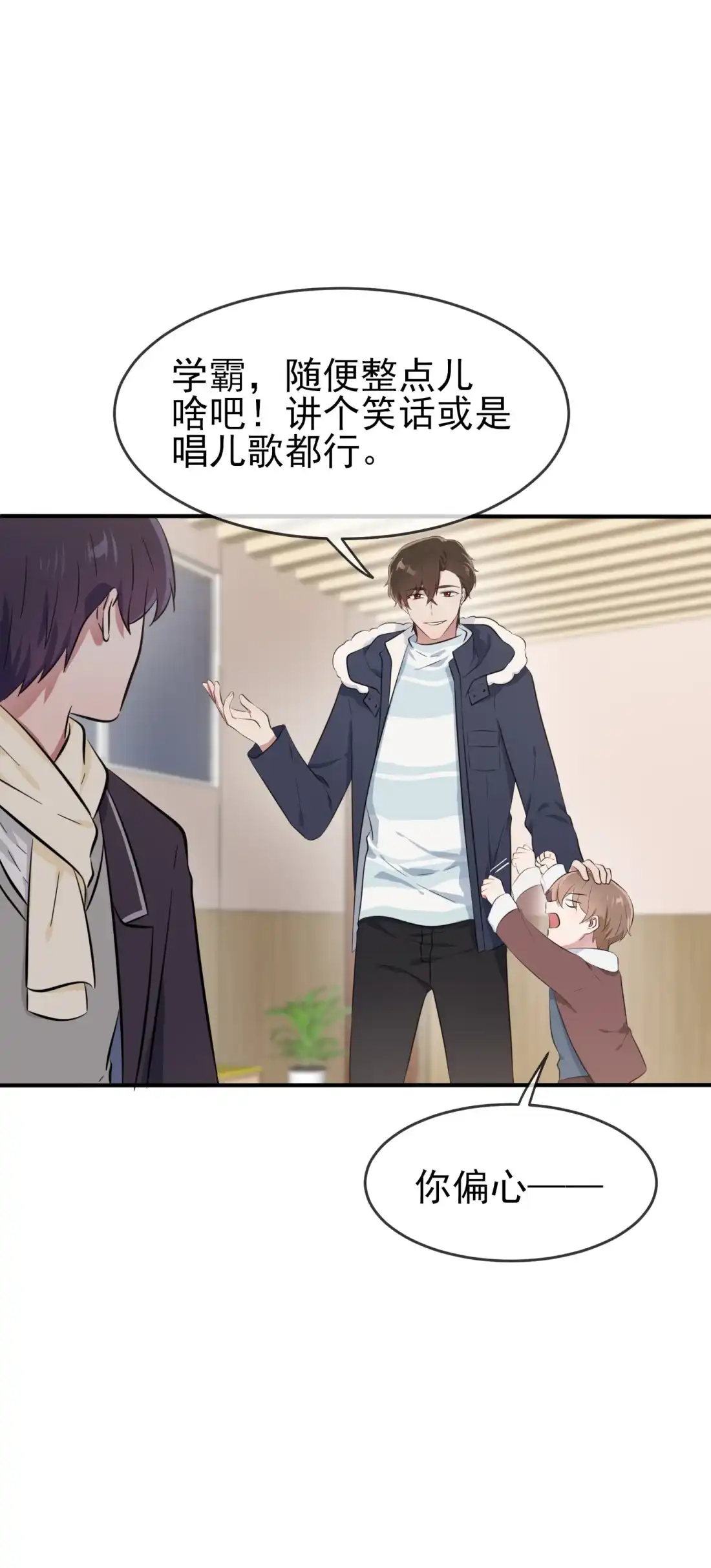 《我告老师！！》52 你见过一米九的妹子？ 第7页