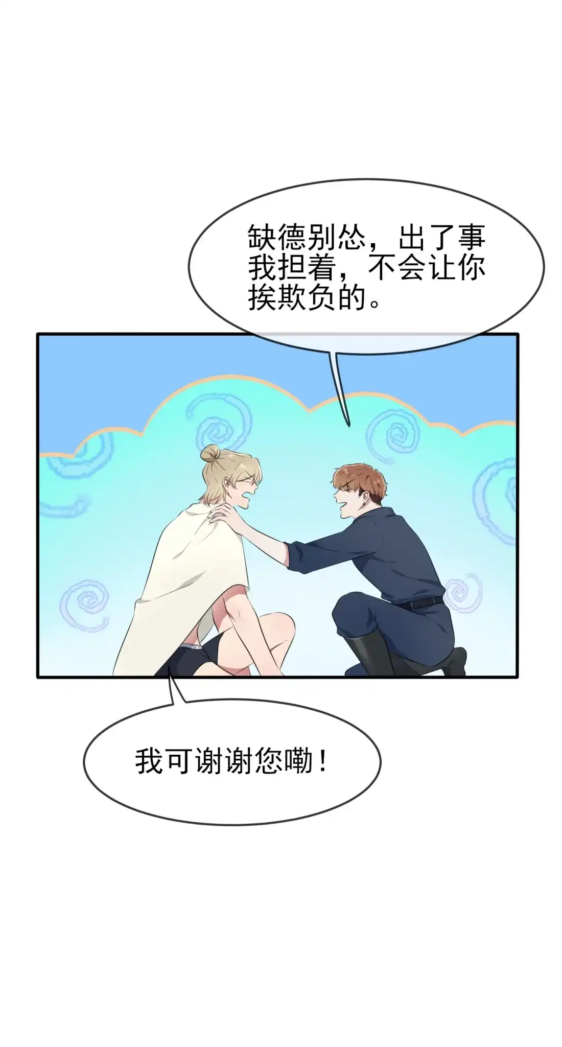 《我告老师！！》52 你见过一米九的妹子？ 第34页