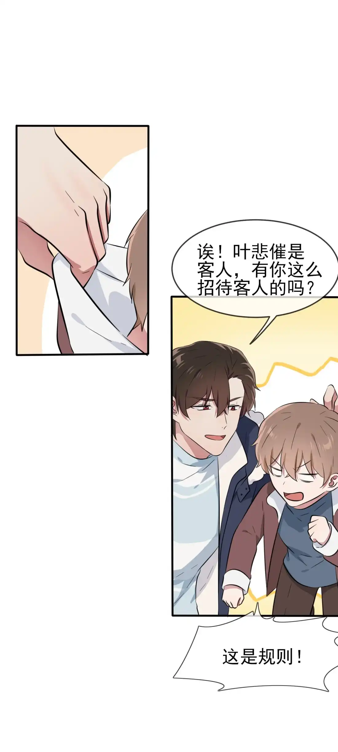 《我告老师！！》52 你见过一米九的妹子？ 第6页
