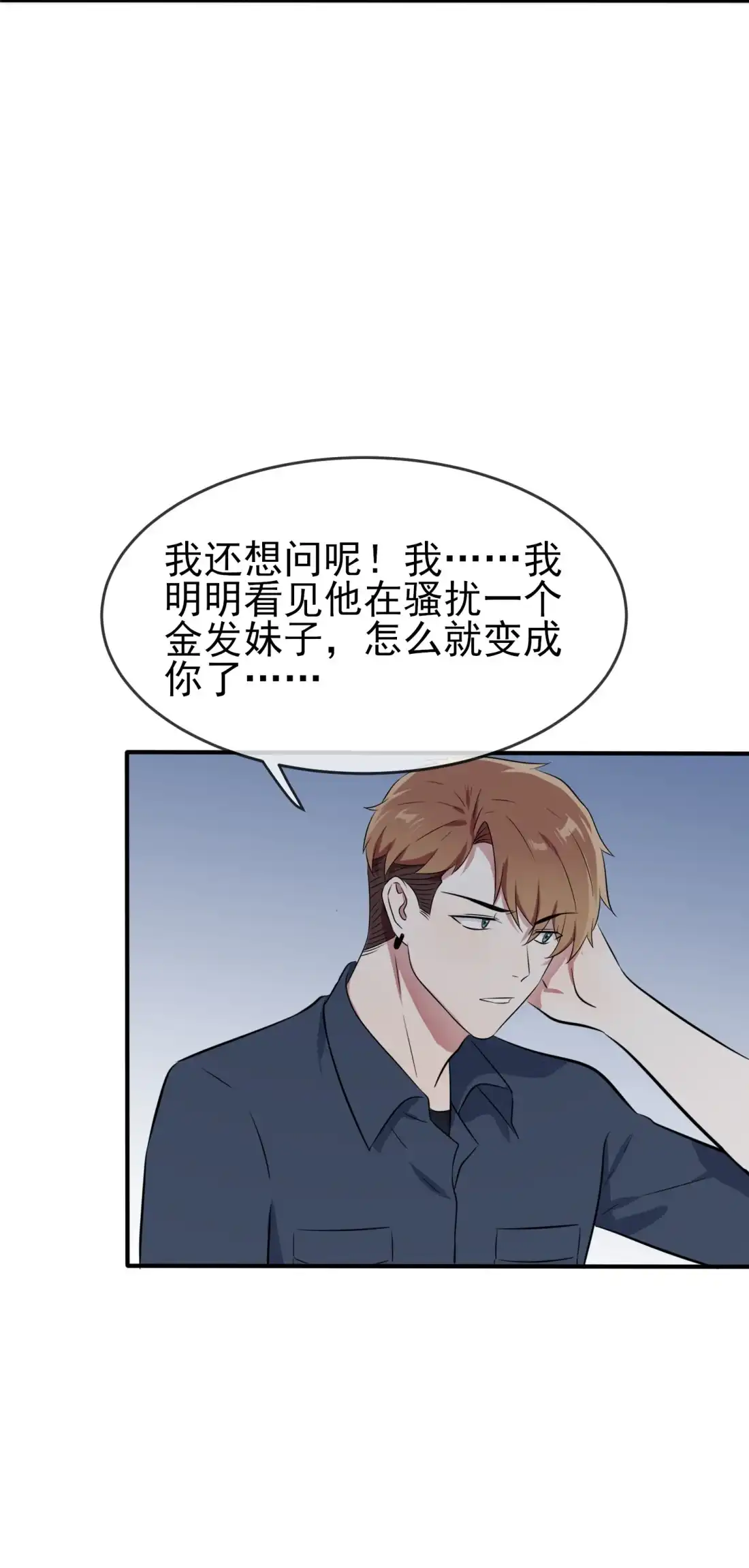 《我告老师！！》52 你见过一米九的妹子？ 第30页