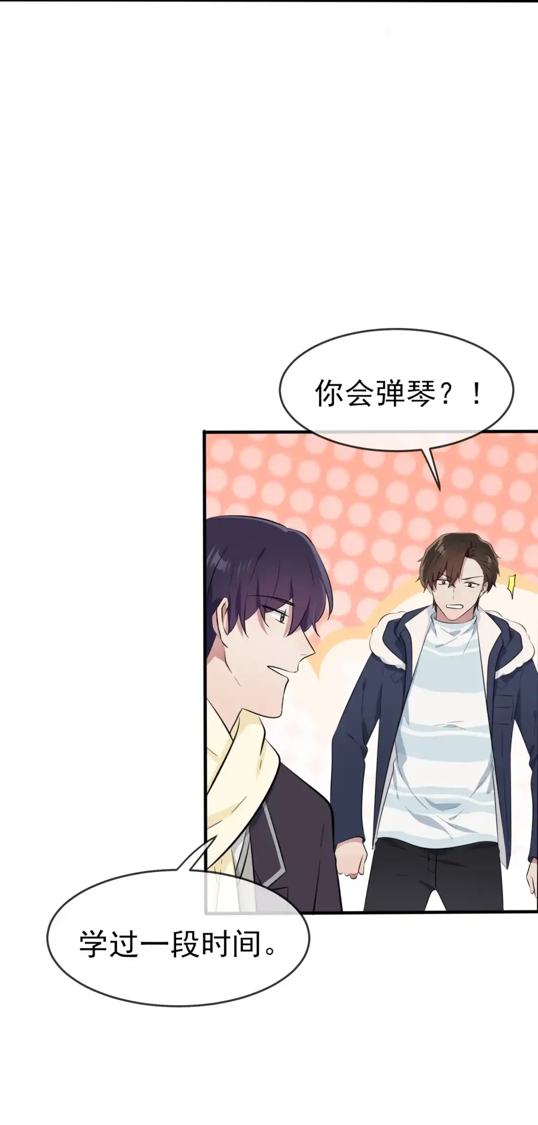 《我告老师！！》52 你见过一米九的妹子？ 第10页
