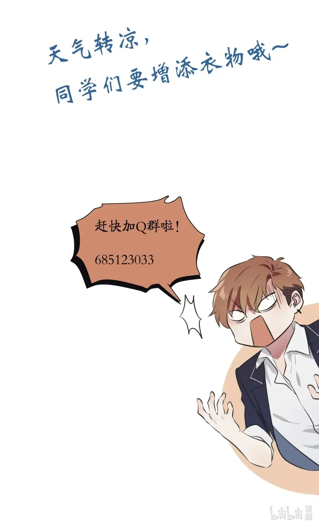 《我告老师！！》52 你见过一米九的妹子？ 第44页
