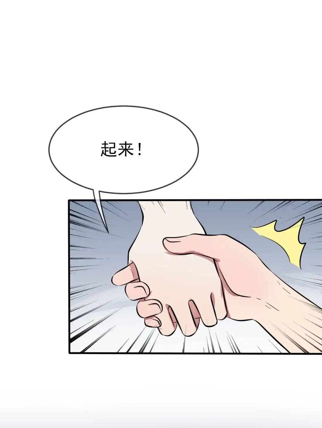 《我告老师！！》52 你见过一米九的妹子？ 第38页