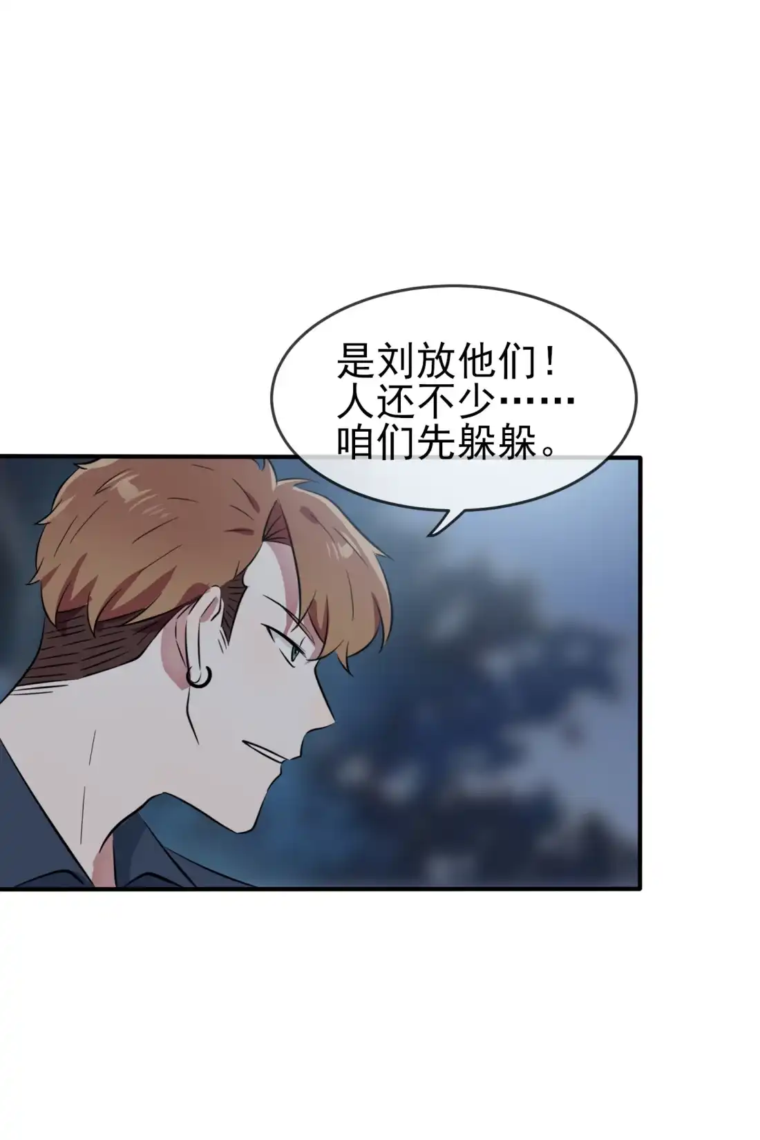 《我告老师！！》52 你见过一米九的妹子？ 第37页