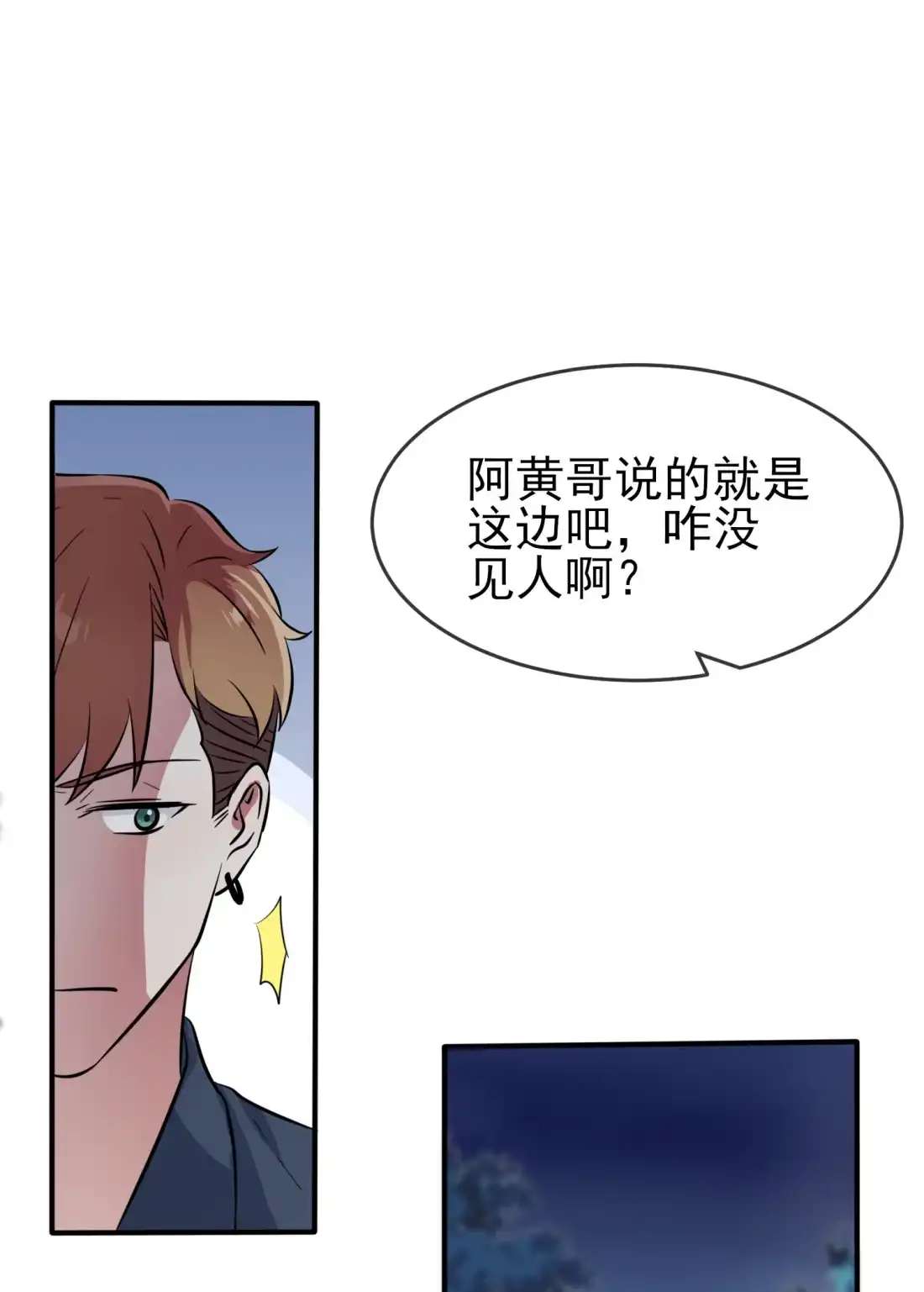 《我告老师！！》52 你见过一米九的妹子？ 第35页