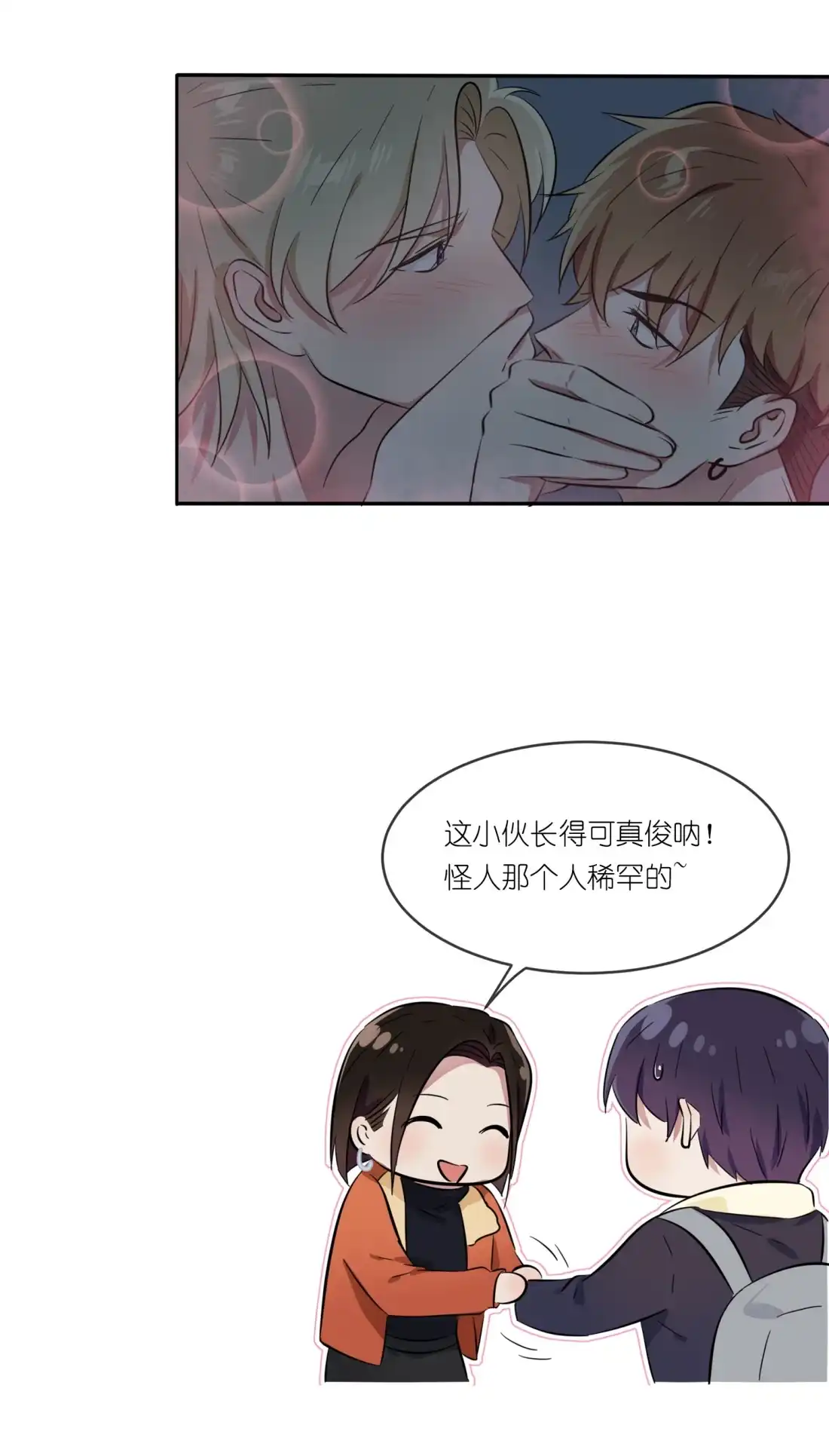 《我告老师！！》52 你见过一米九的妹子？ 第43页