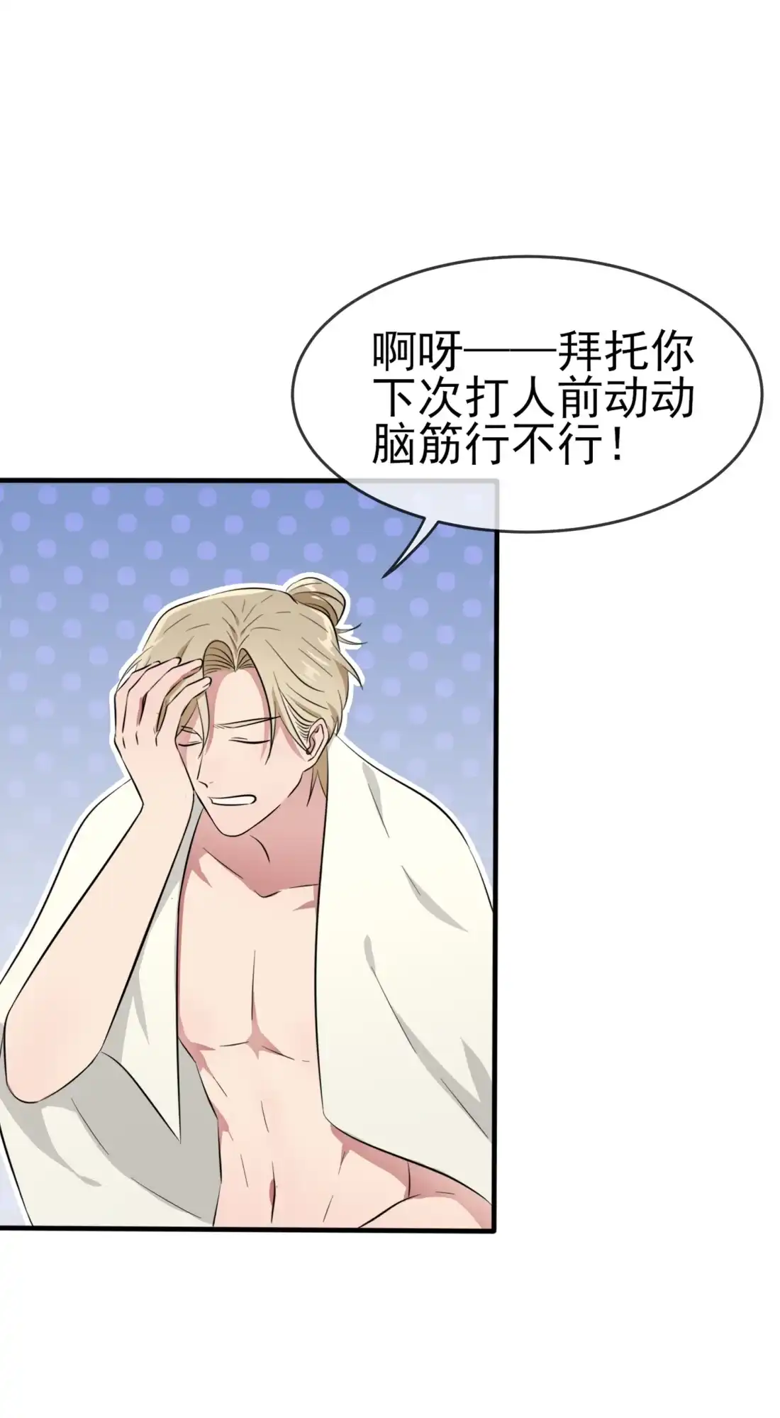 《我告老师！！》52 你见过一米九的妹子？ 第32页