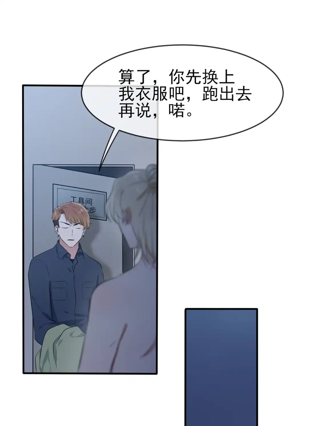 《我告老师！！》53 你怎么不穿衣服！ 第20页