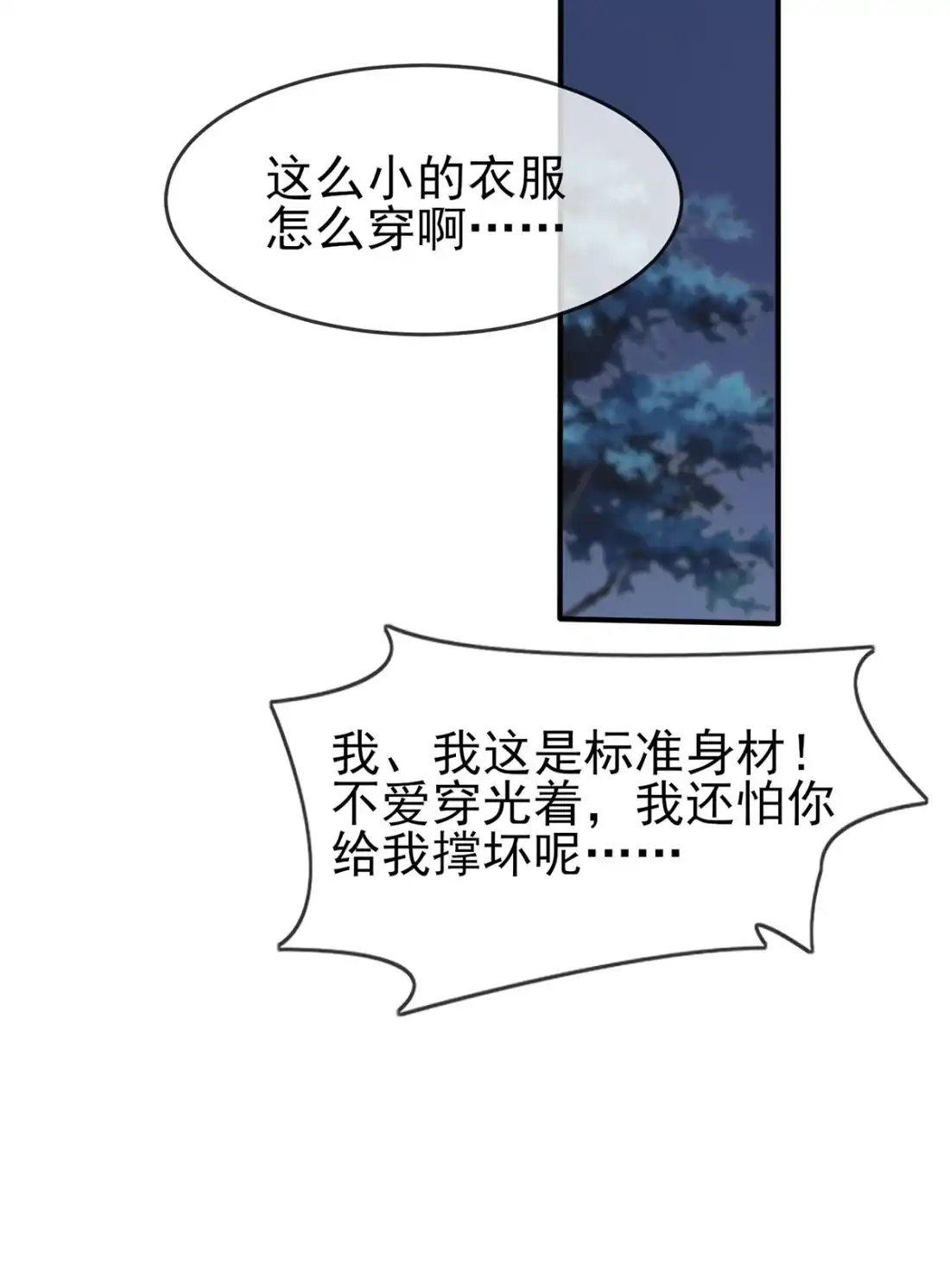 《我告老师！！》53 你怎么不穿衣服！ 第21页