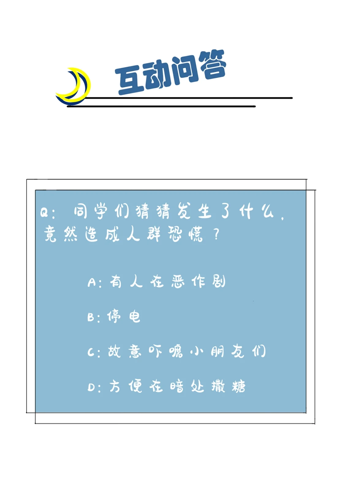 《我告老师！！》53 你怎么不穿衣服！ 第58页