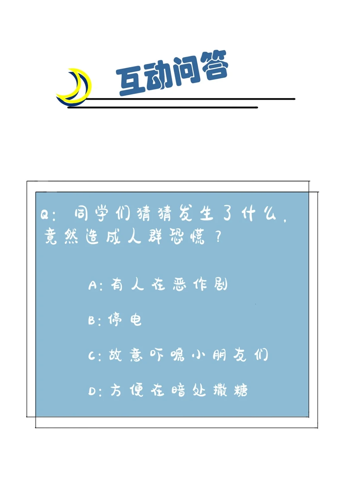 《我告老师！！》53 你怎么不穿衣服！ 第39页