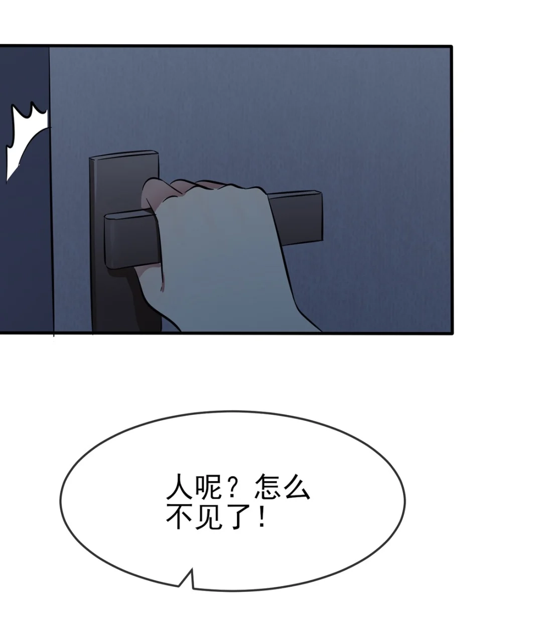 《我告老师！！》53 你怎么不穿衣服！ 第8页