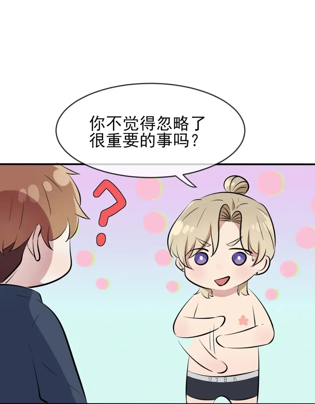 《我告老师！！》53 你怎么不穿衣服！ 第15页