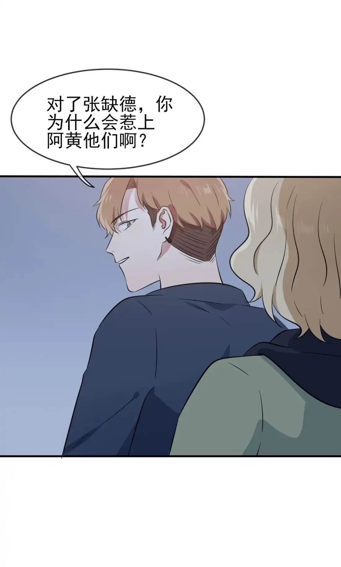 《我告老师！！》53 你怎么不穿衣服！ 第28页