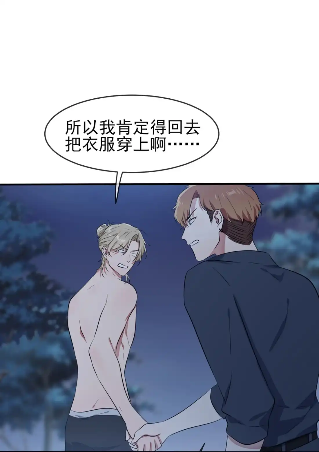 《我告老师！！》53 你怎么不穿衣服！ 第18页