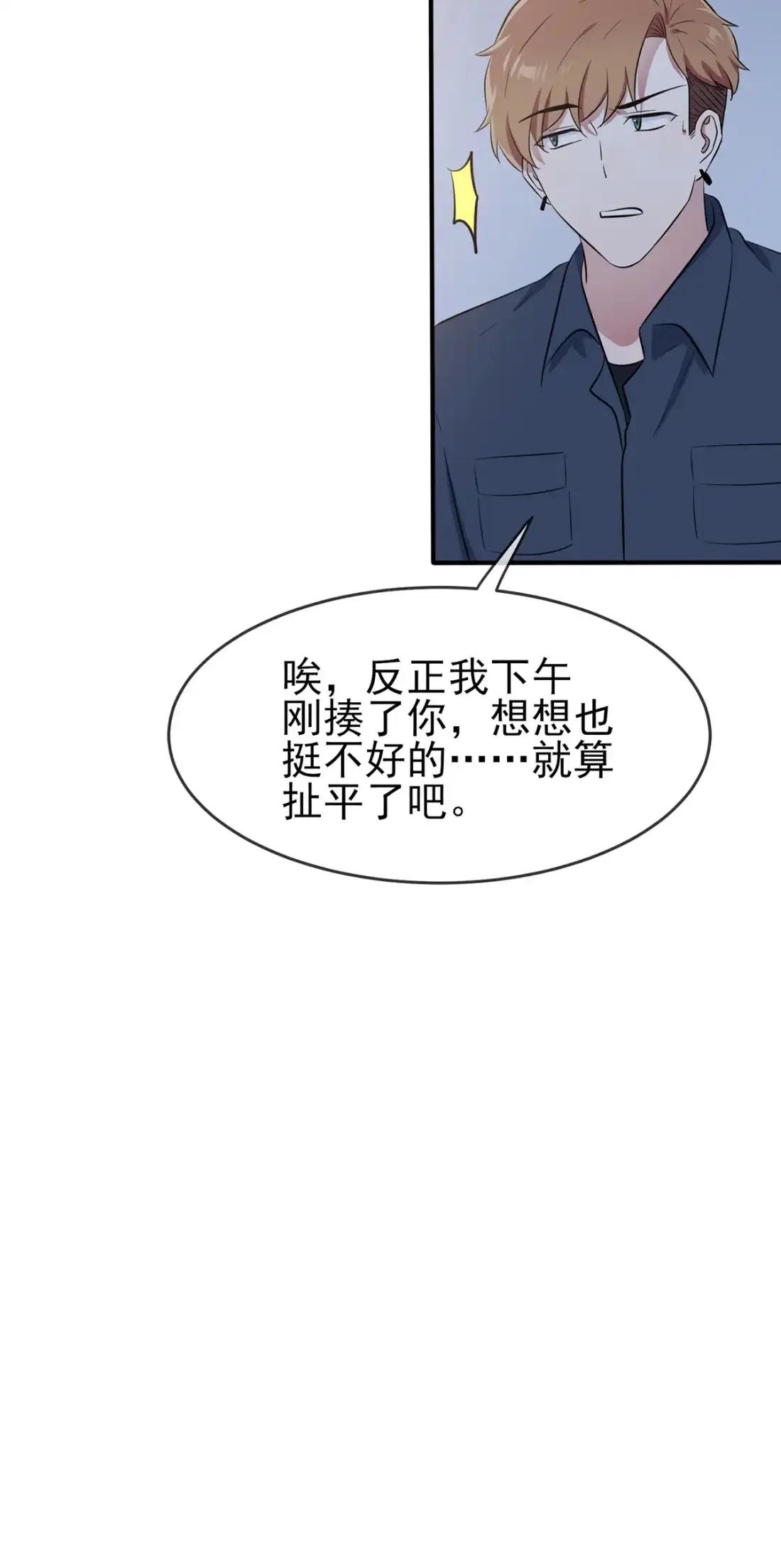 《我告老师！！》53 你怎么不穿衣服！ 第47页