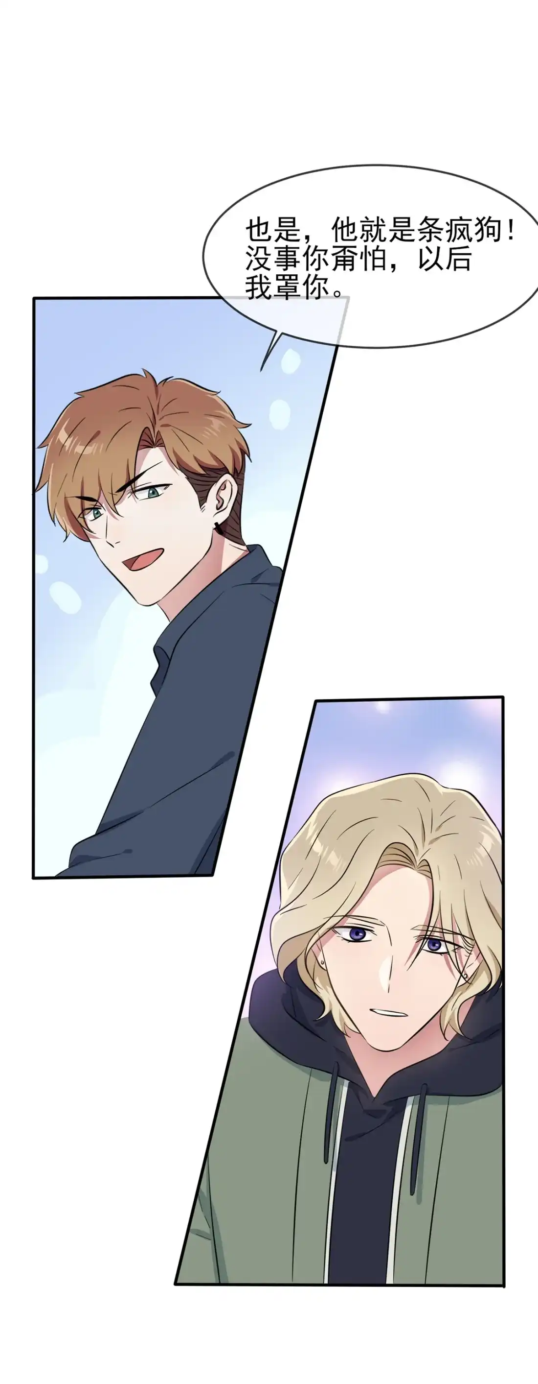 《我告老师！！》53 你怎么不穿衣服！ 第30页