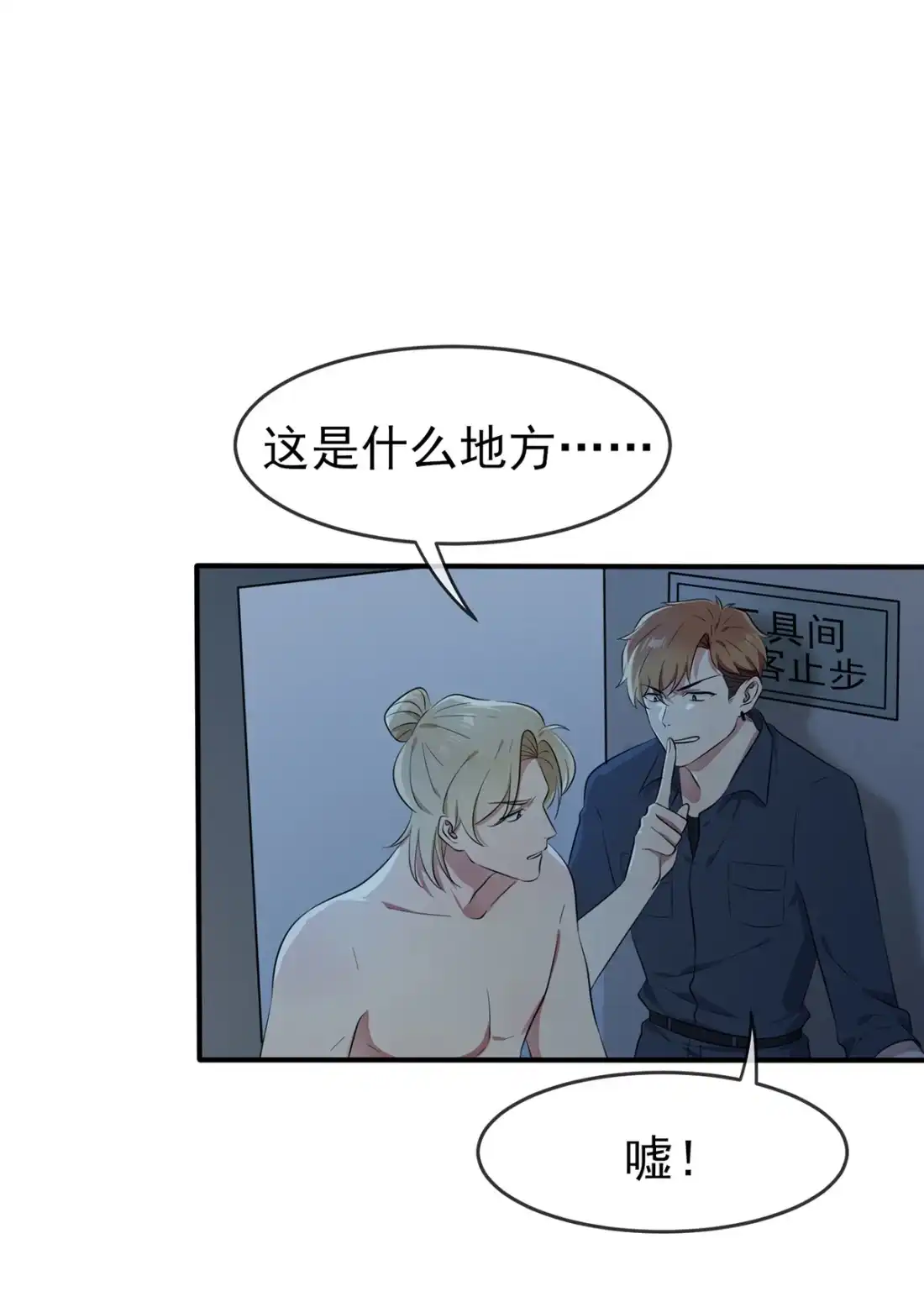 《我告老师！！》53 你怎么不穿衣服！ 第7页