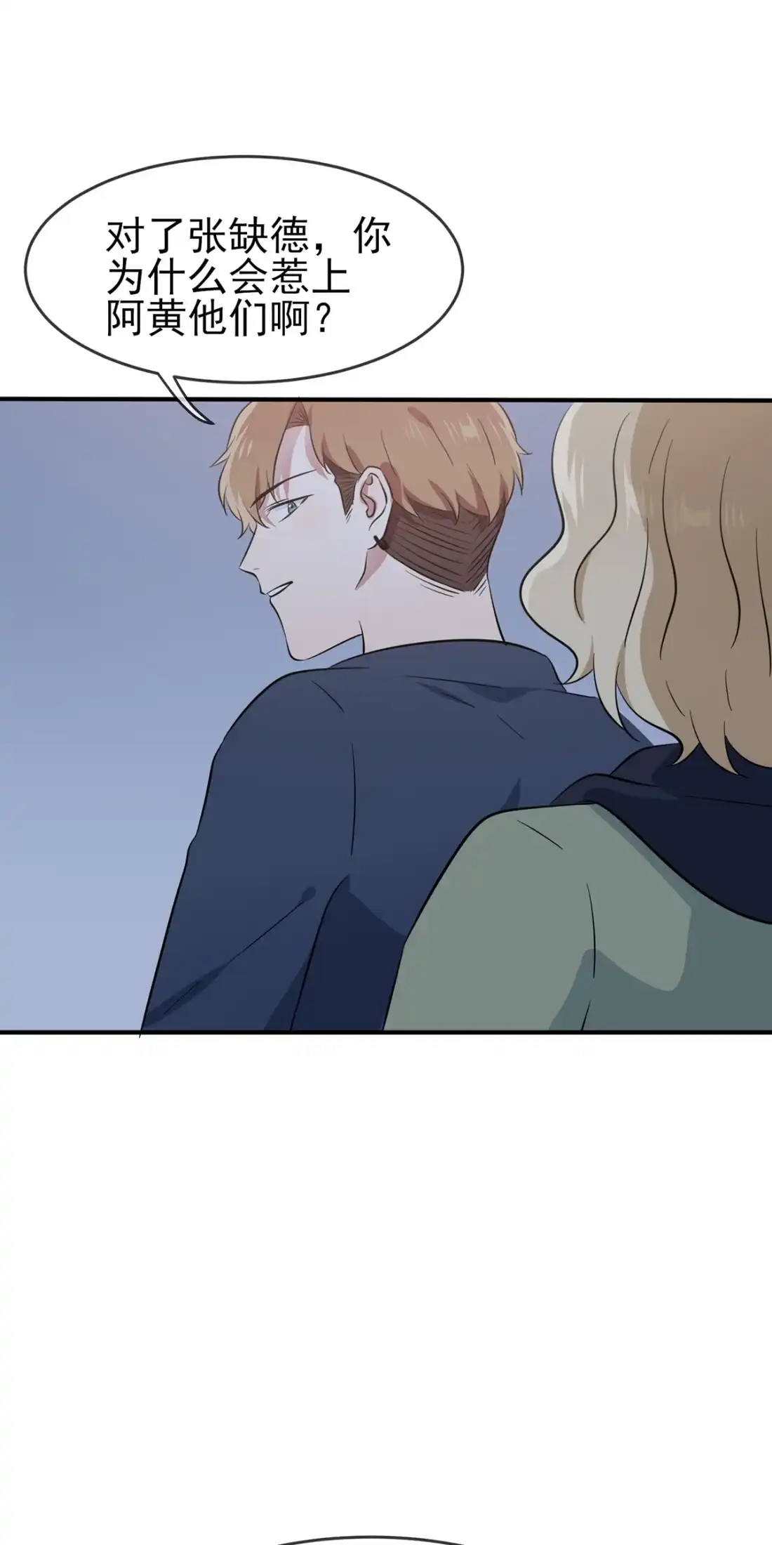 《我告老师！！》53 你怎么不穿衣服！ 第48页