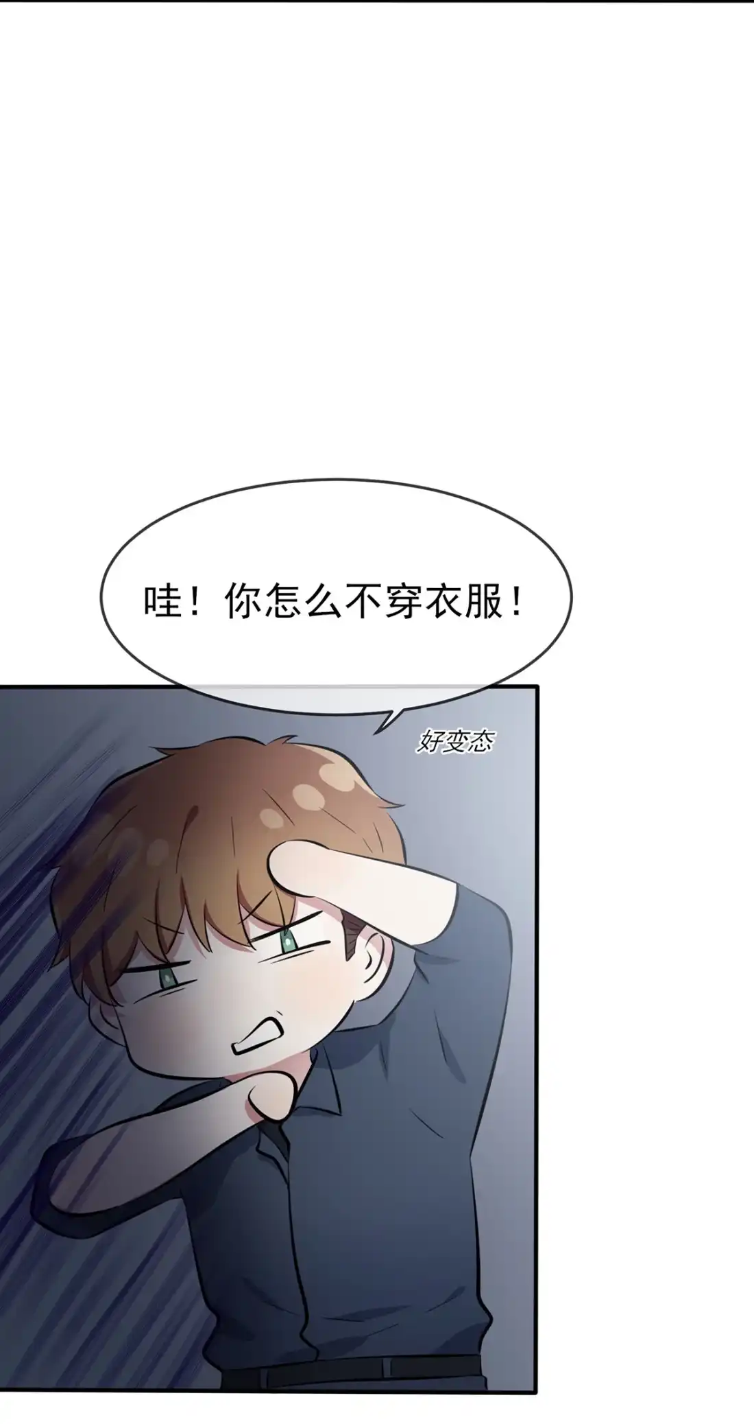 《我告老师！！》53 你怎么不穿衣服！ 第16页