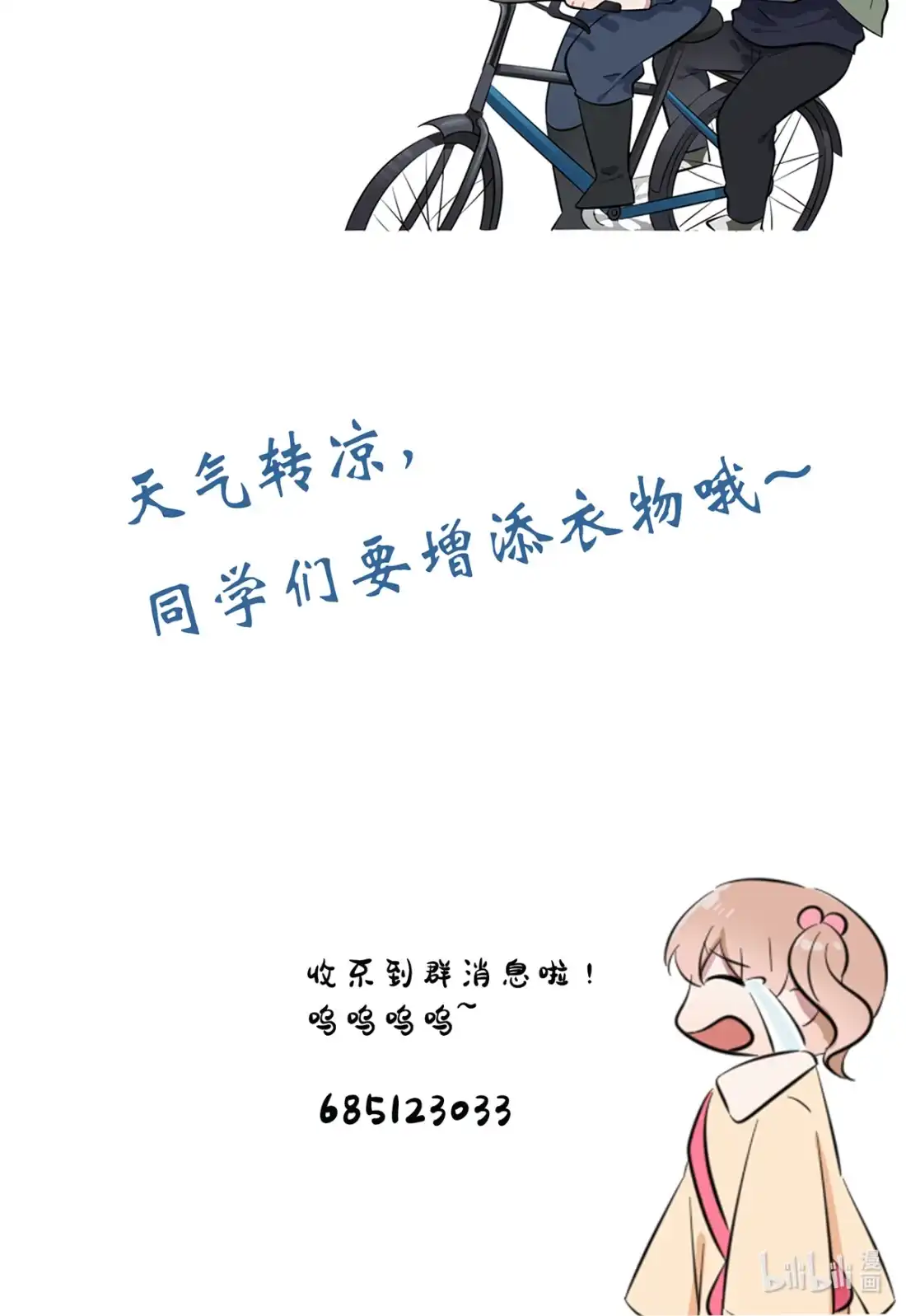 《我告老师！！》53 你怎么不穿衣服！ 第60页
