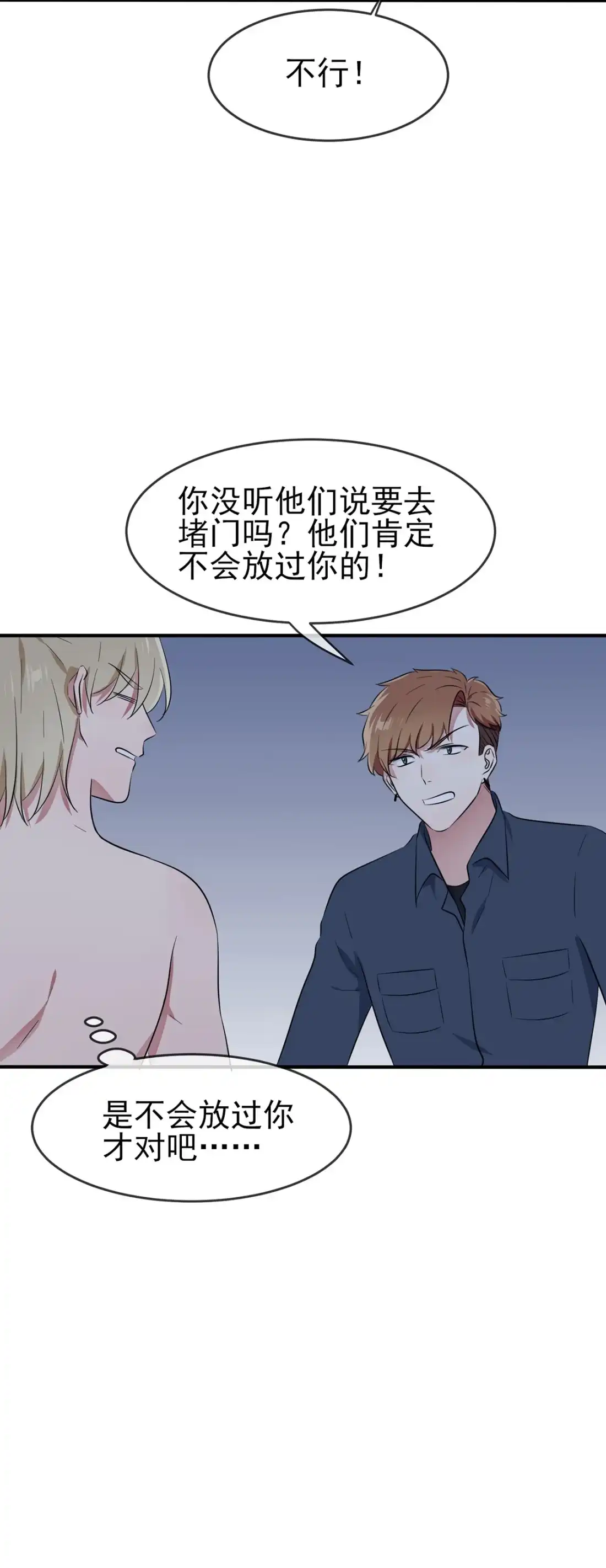 《我告老师！！》53 你怎么不穿衣服！ 第19页