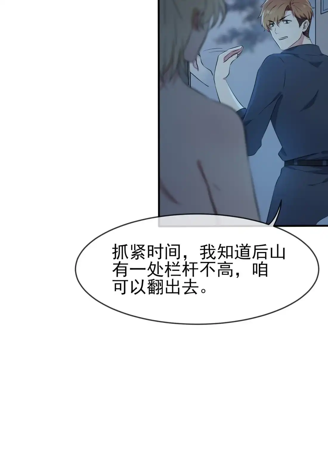 《我告老师！！》53 你怎么不穿衣服！ 第13页