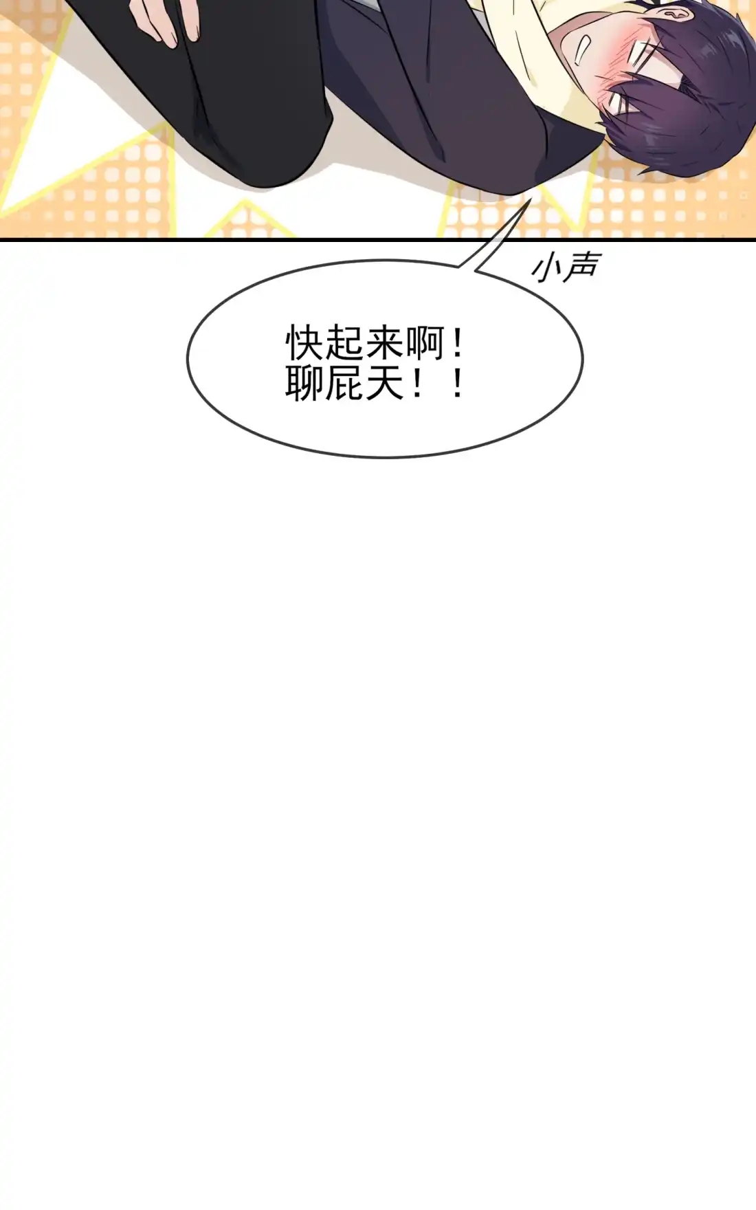 《我告老师！！》54 您偷情吗？？？ 第23页