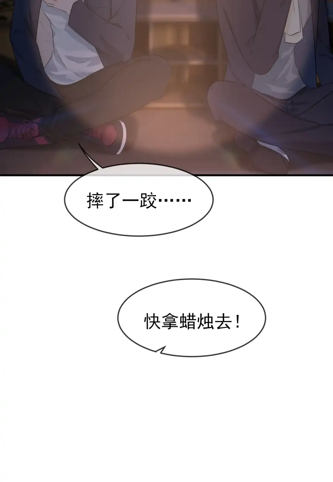 《我告老师！！》54 您偷情吗？？？ 第35页