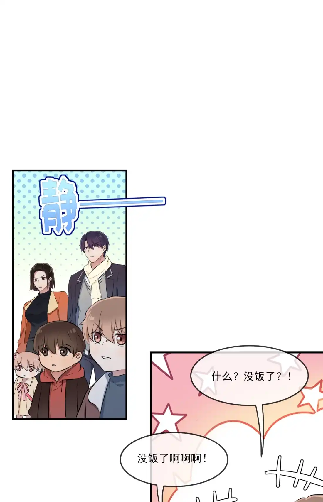 《我告老师！！》54 您偷情吗？？？ 第41页