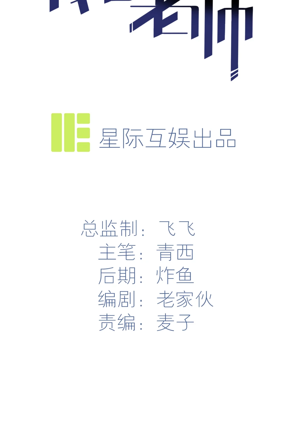 《我告老师！！》54 您偷情吗？？？ 第2页