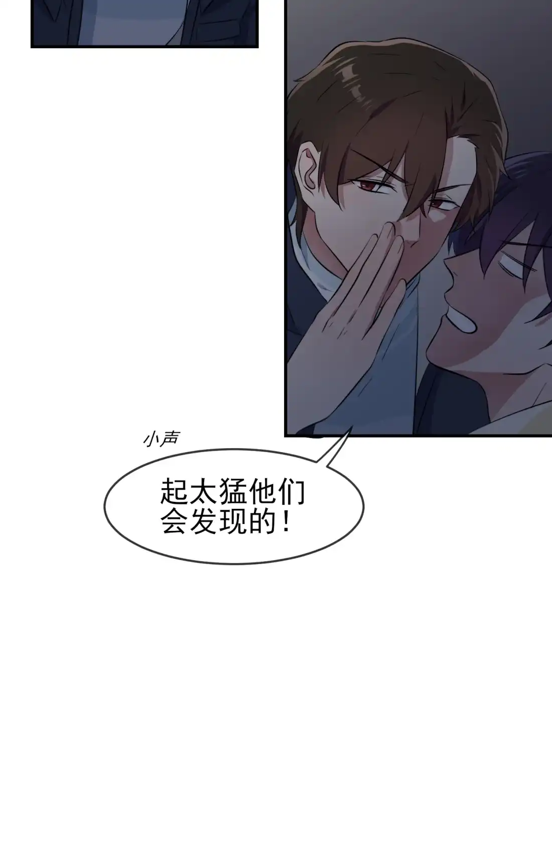 《我告老师！！》54 您偷情吗？？？ 第25页