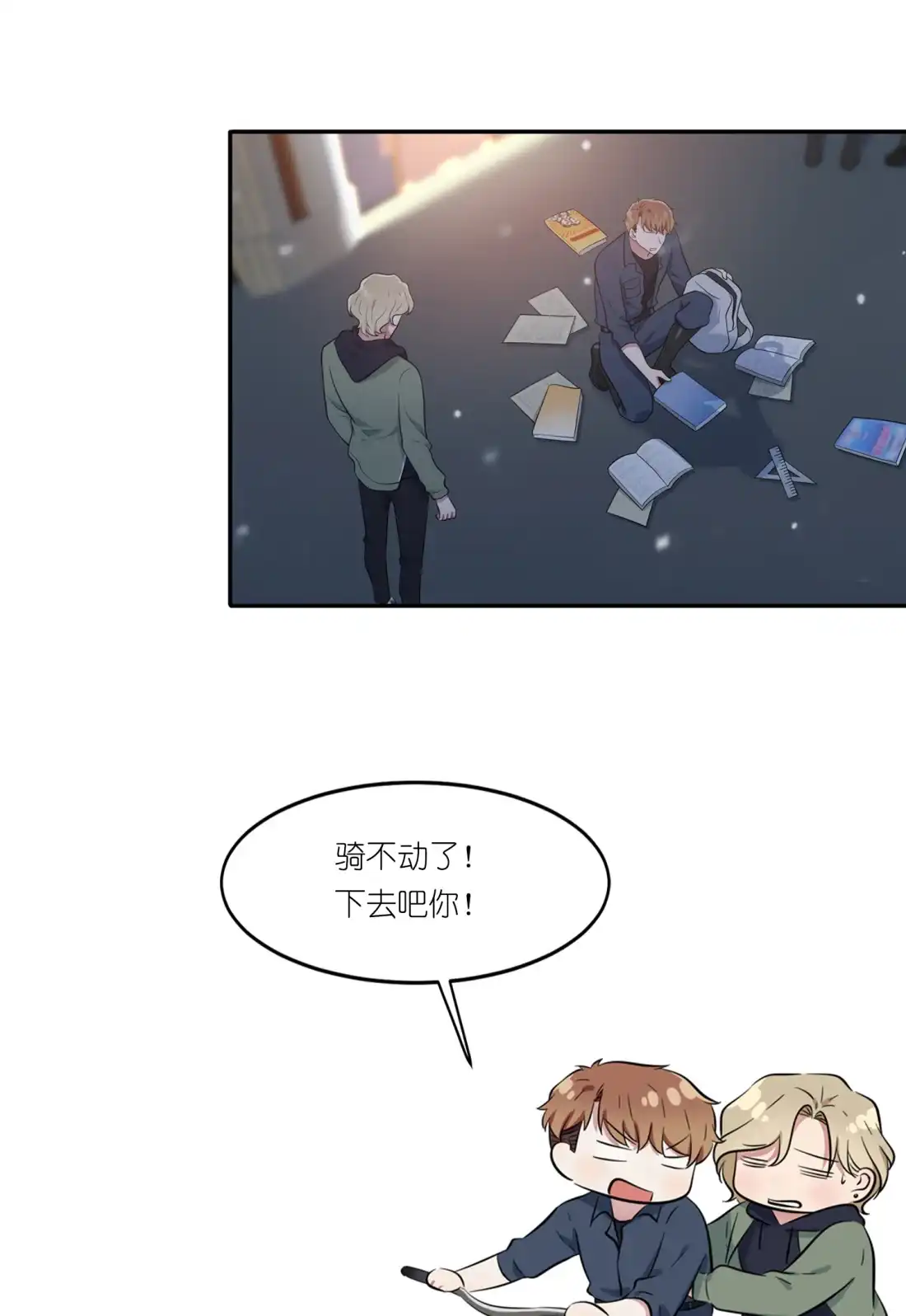 《我告老师！！》54 您偷情吗？？？ 第48页