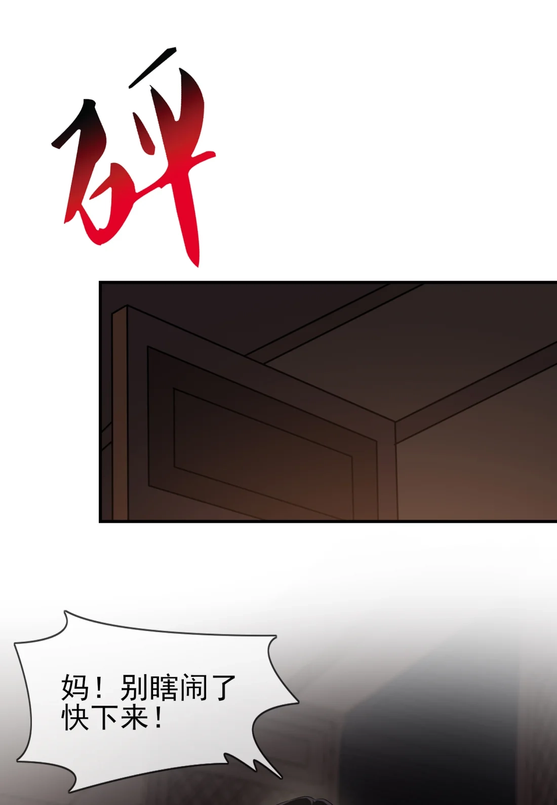 《我告老师！！》54 您偷情吗？？？ 第30页