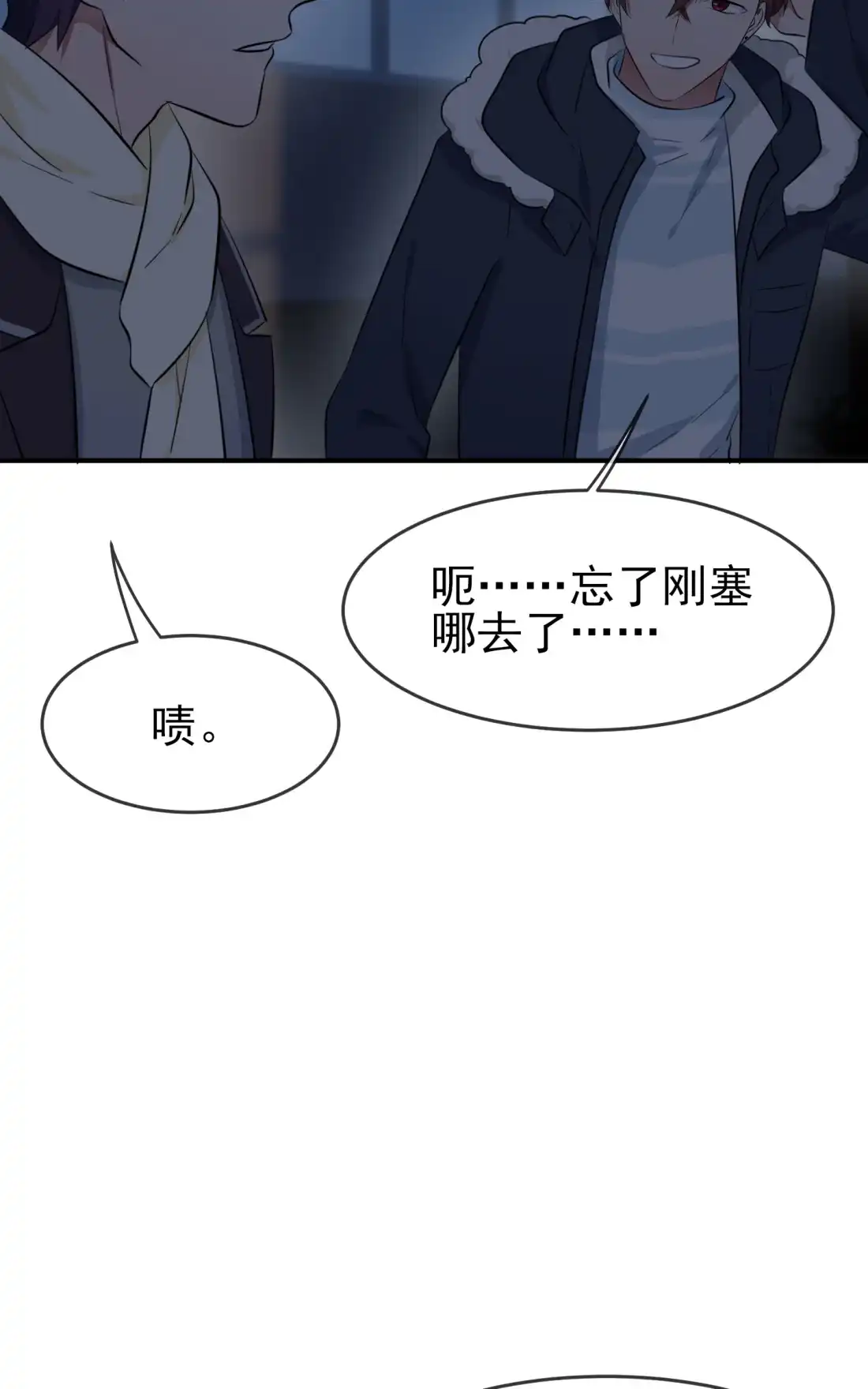 《我告老师！！》54 您偷情吗？？？ 第12页