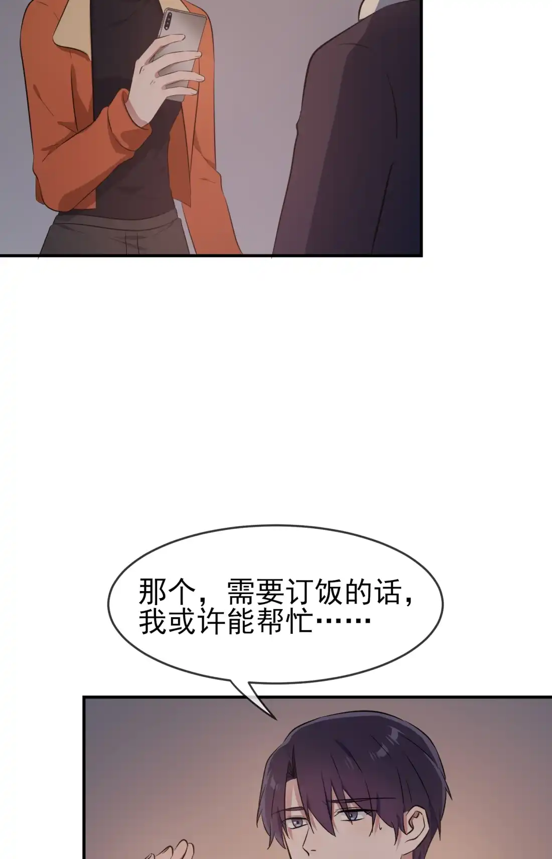 《我告老师！！》54 您偷情吗？？？ 第45页