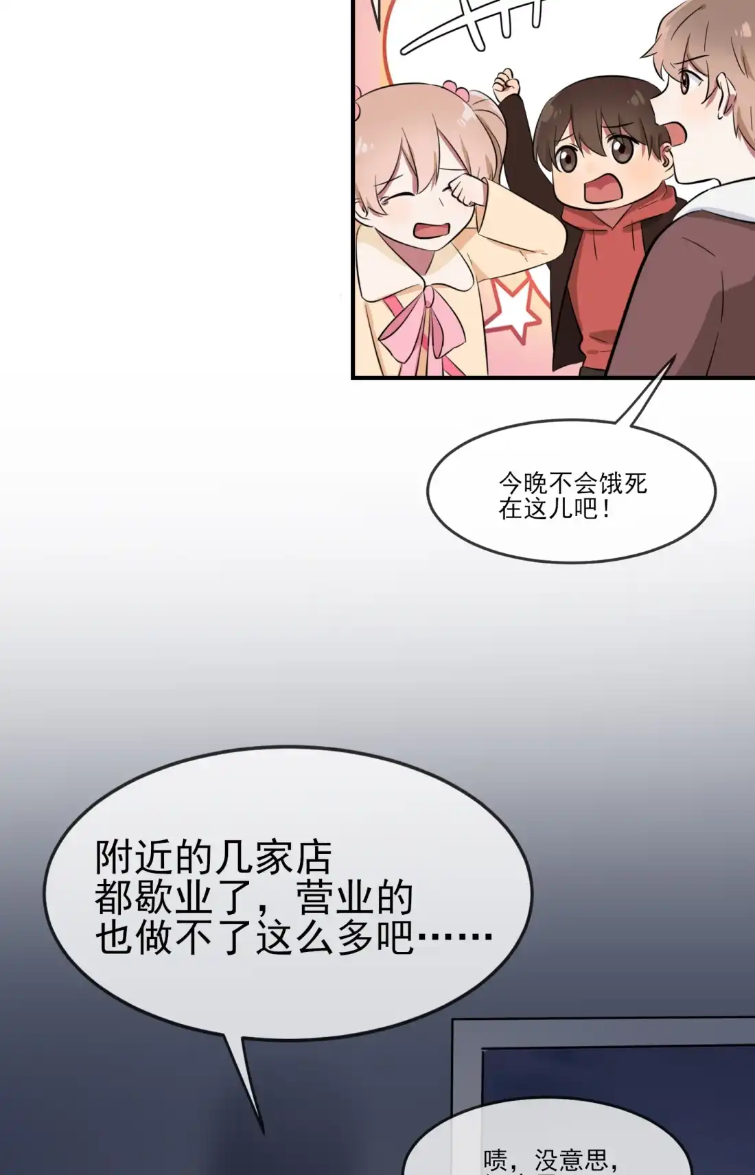 《我告老师！！》54 您偷情吗？？？ 第42页