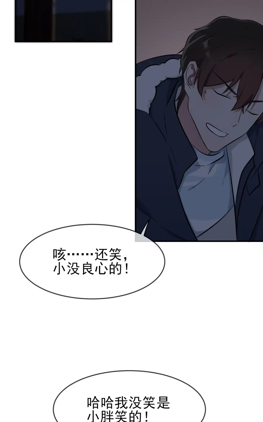 《我告老师！！》54 您偷情吗？？？ 第21页