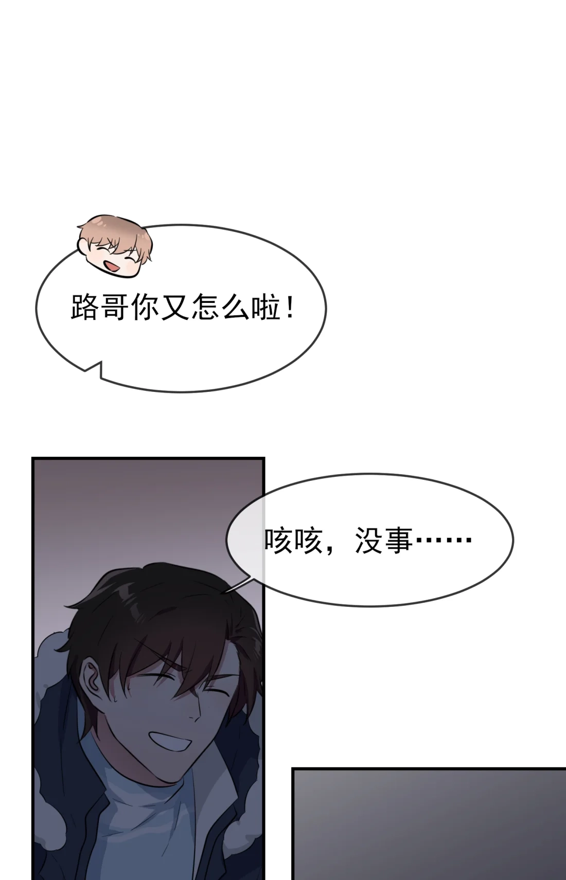 《我告老师！！》54 您偷情吗？？？ 第24页