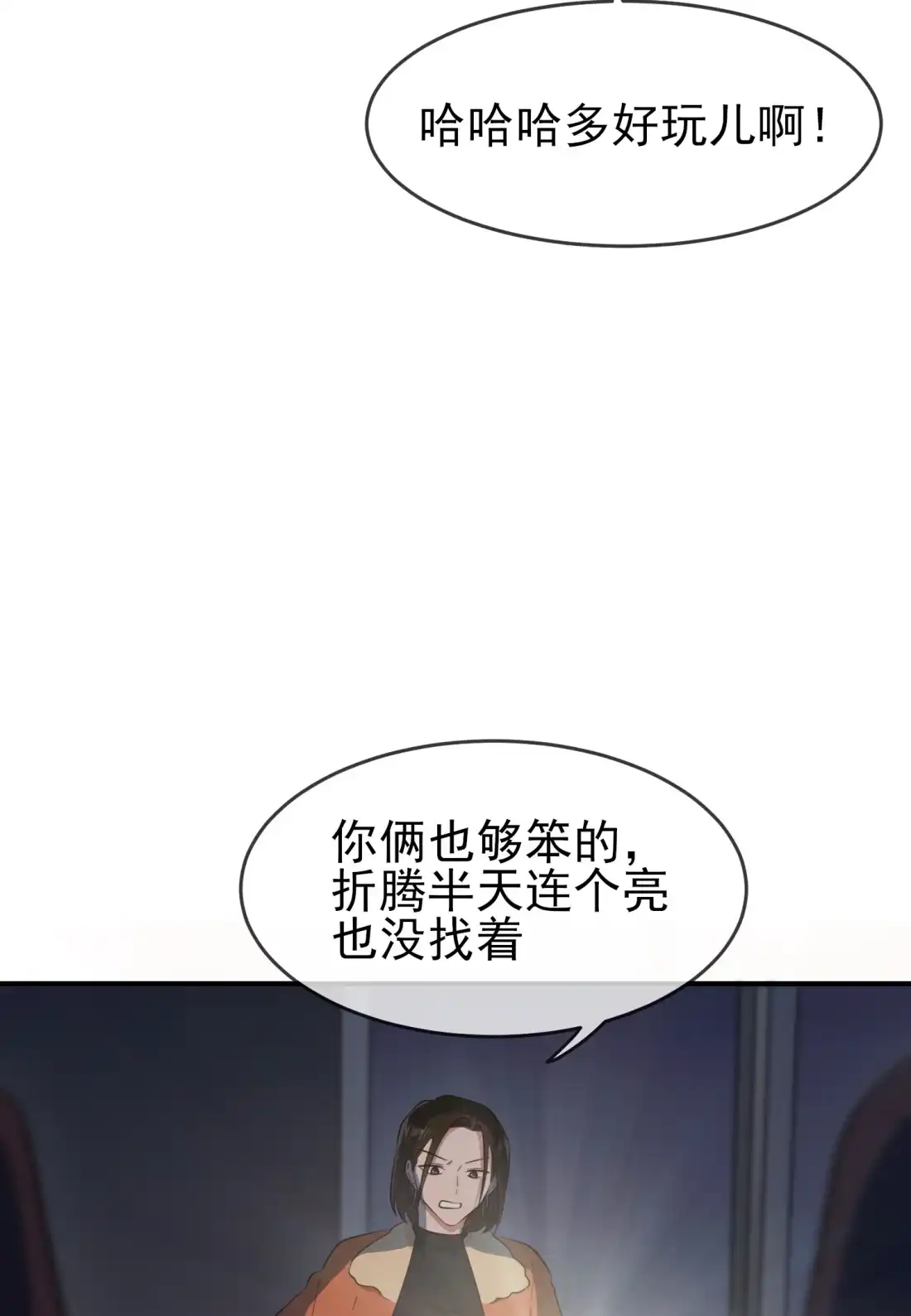 《我告老师！！》54 您偷情吗？？？ 第33页