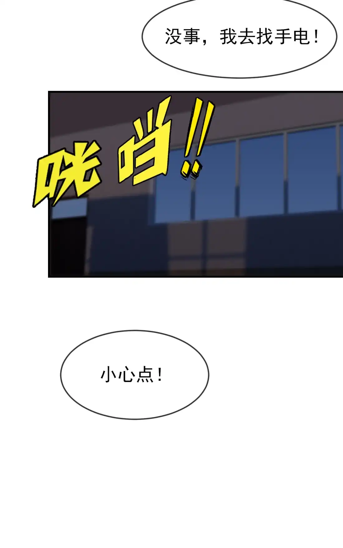 《我告老师！！》54 您偷情吗？？？ 第13页