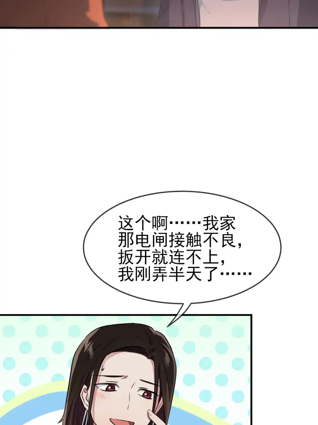 《我告老师！！》54 您偷情吗？？？ 第37页