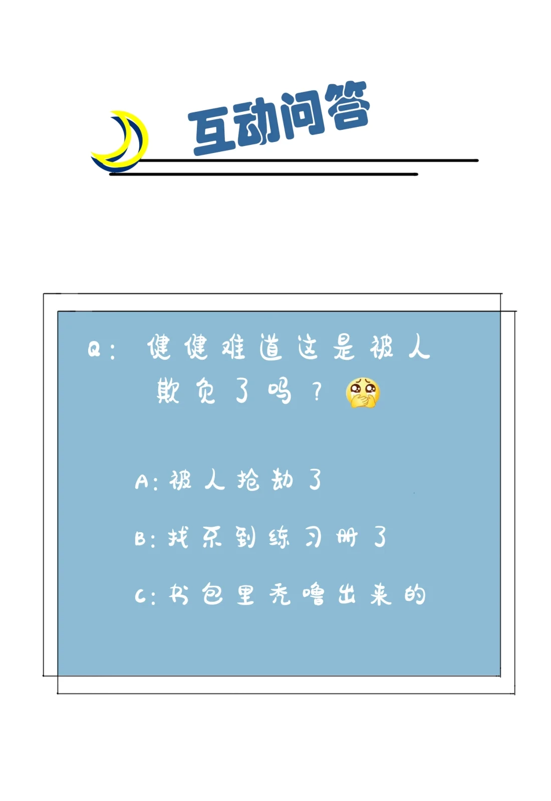 《我告老师！！》54 您偷情吗？？？ 第47页