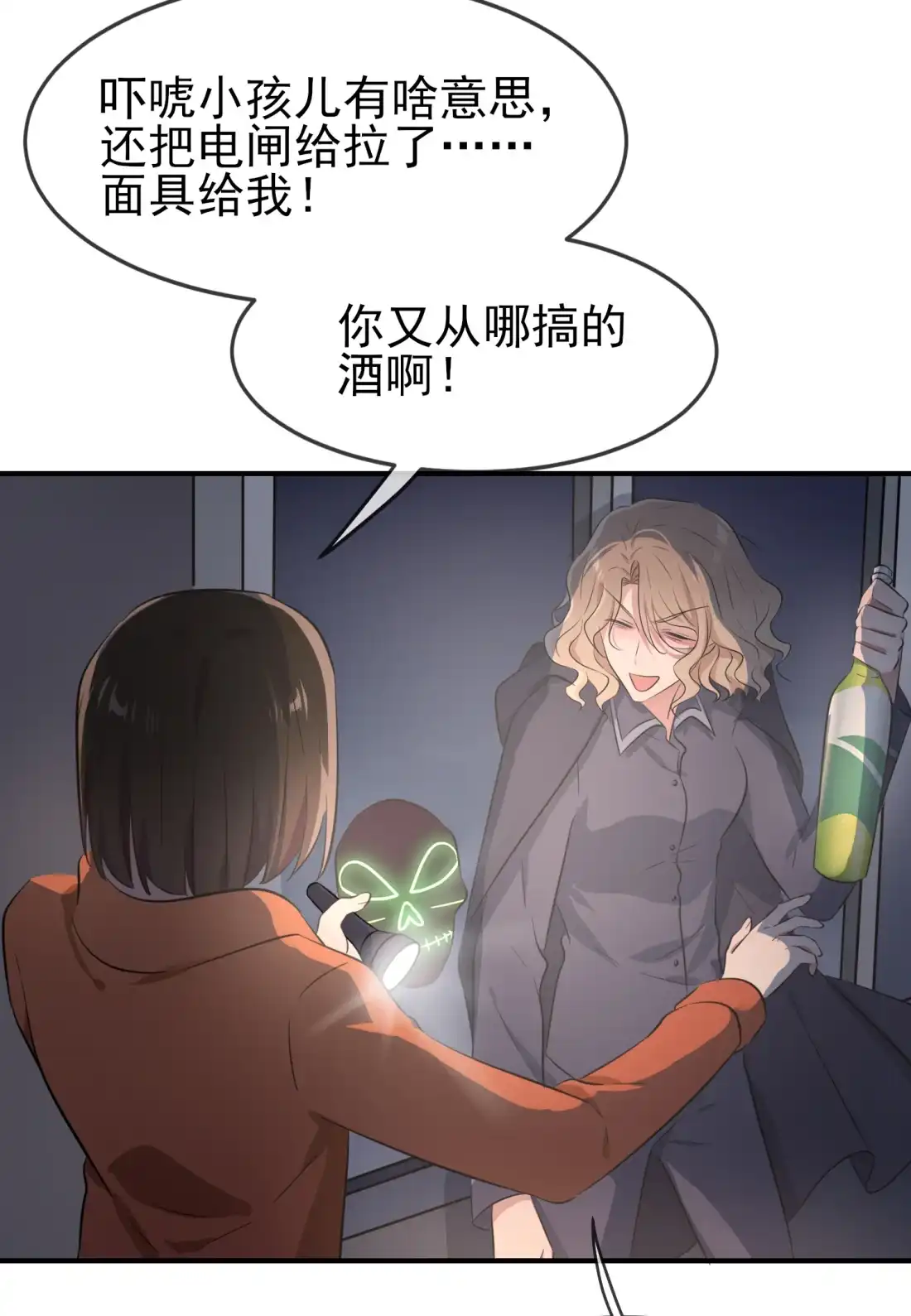 《我告老师！！》54 您偷情吗？？？ 第32页